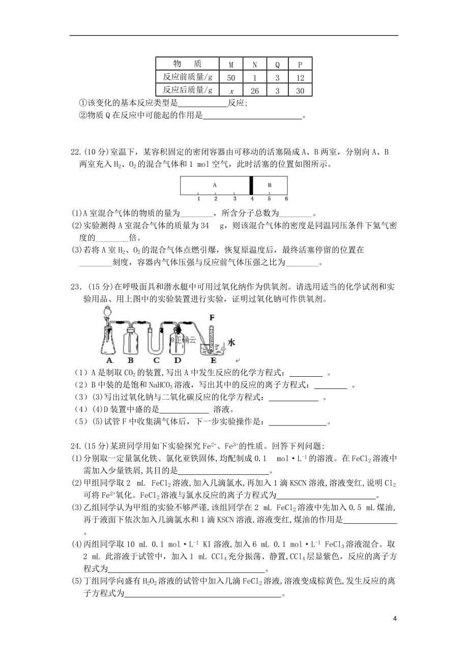 江西省遂川中学2017-2018学年高一化学上学期第一次月考试题（A卷）_第4页