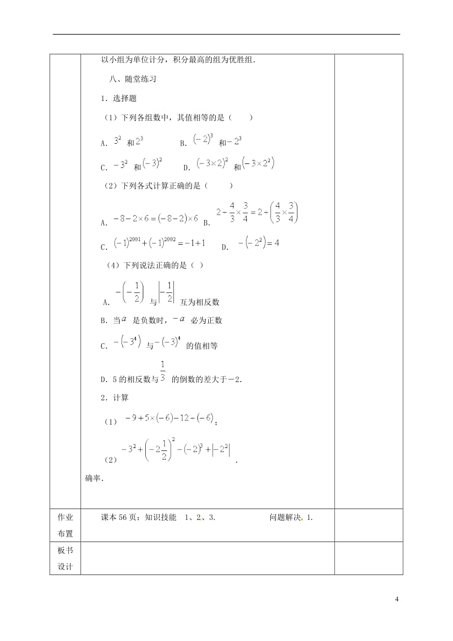 河北省邯郸市肥乡区七年级数学上册 2.11 有理数的混合运算教案 （新版）北师大版_第4页