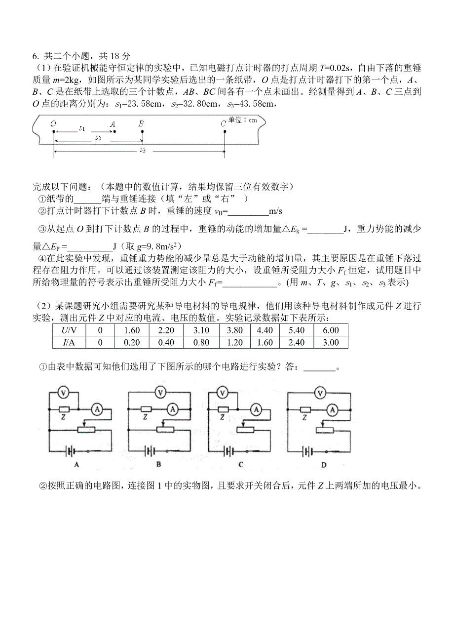 高2014级13-14学年(上)12月月考——理综讲解_第2页