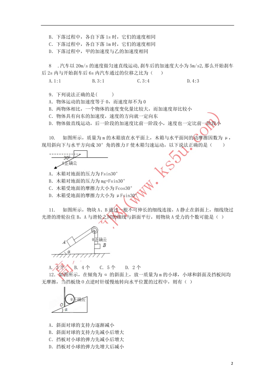 江西省高安二中2018-2019学年高一物理上学期期中试题_第2页