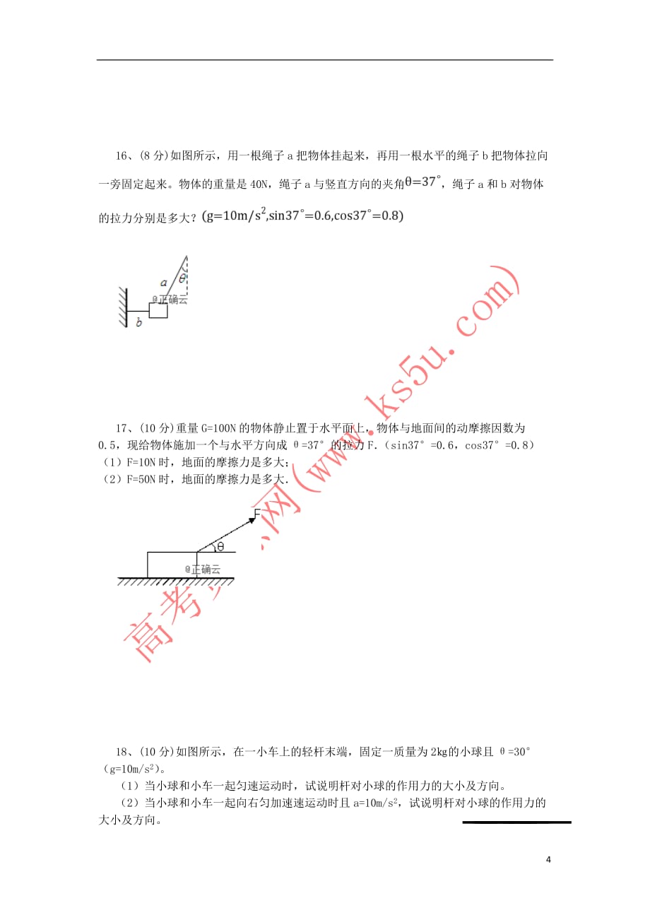 江西省高安二中2018-2019学年高一物理上学期期中试题_第4页