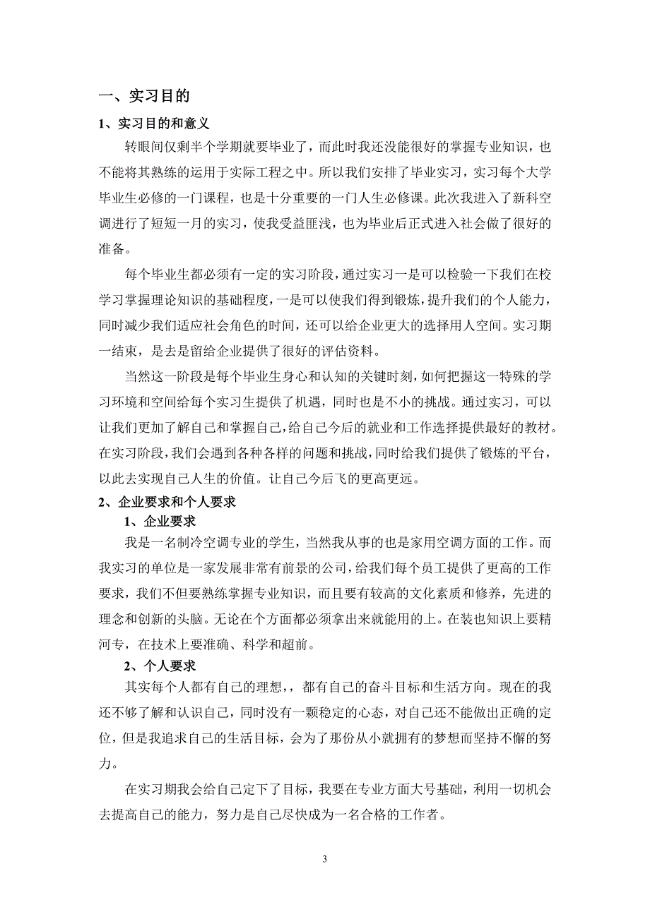 空调厂毕业实习报告._第3页