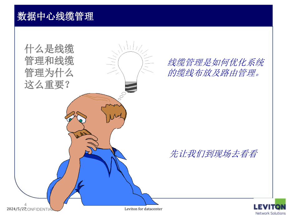 新一代数据中心解决方案讲解_第4页