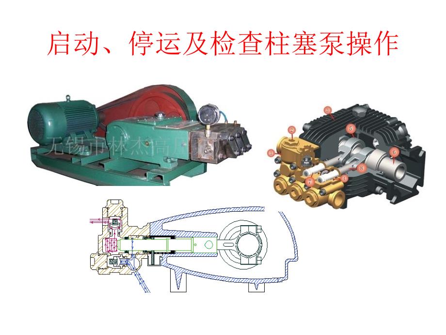 启动、停运及检查柱塞泵操作综述_第2页