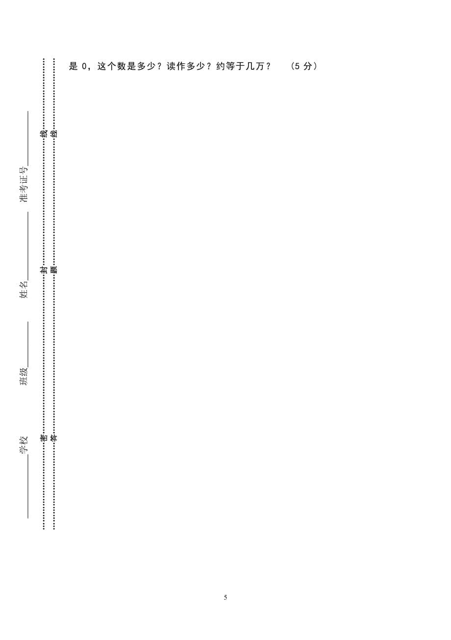 新人教版四年级数学上册.期中试卷 (6)_第5页