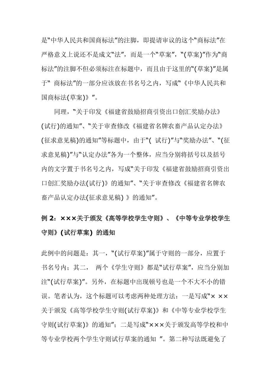 公文标题中标点符号的处理技巧汇编_第3页