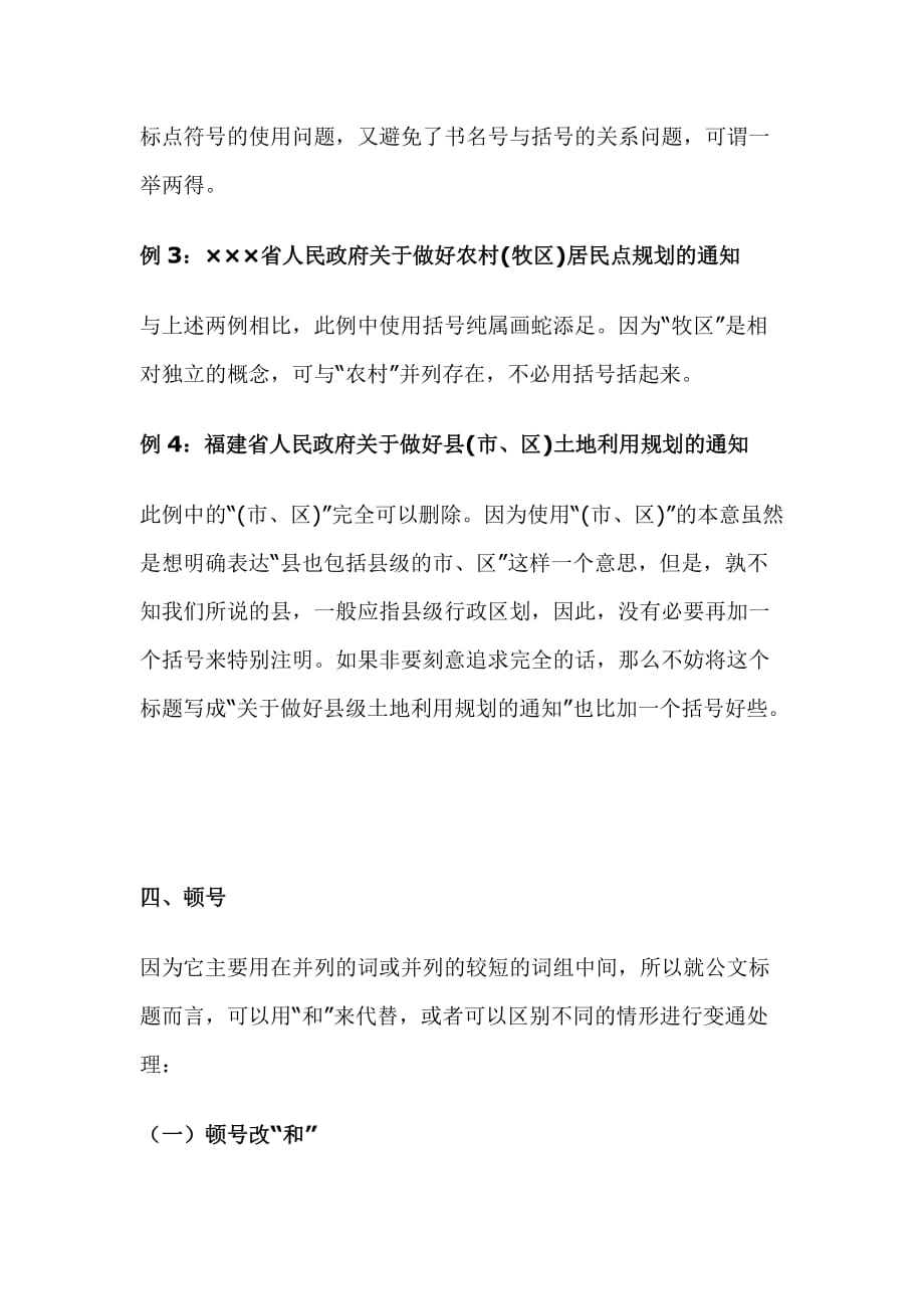 公文标题中标点符号的处理技巧汇编_第4页