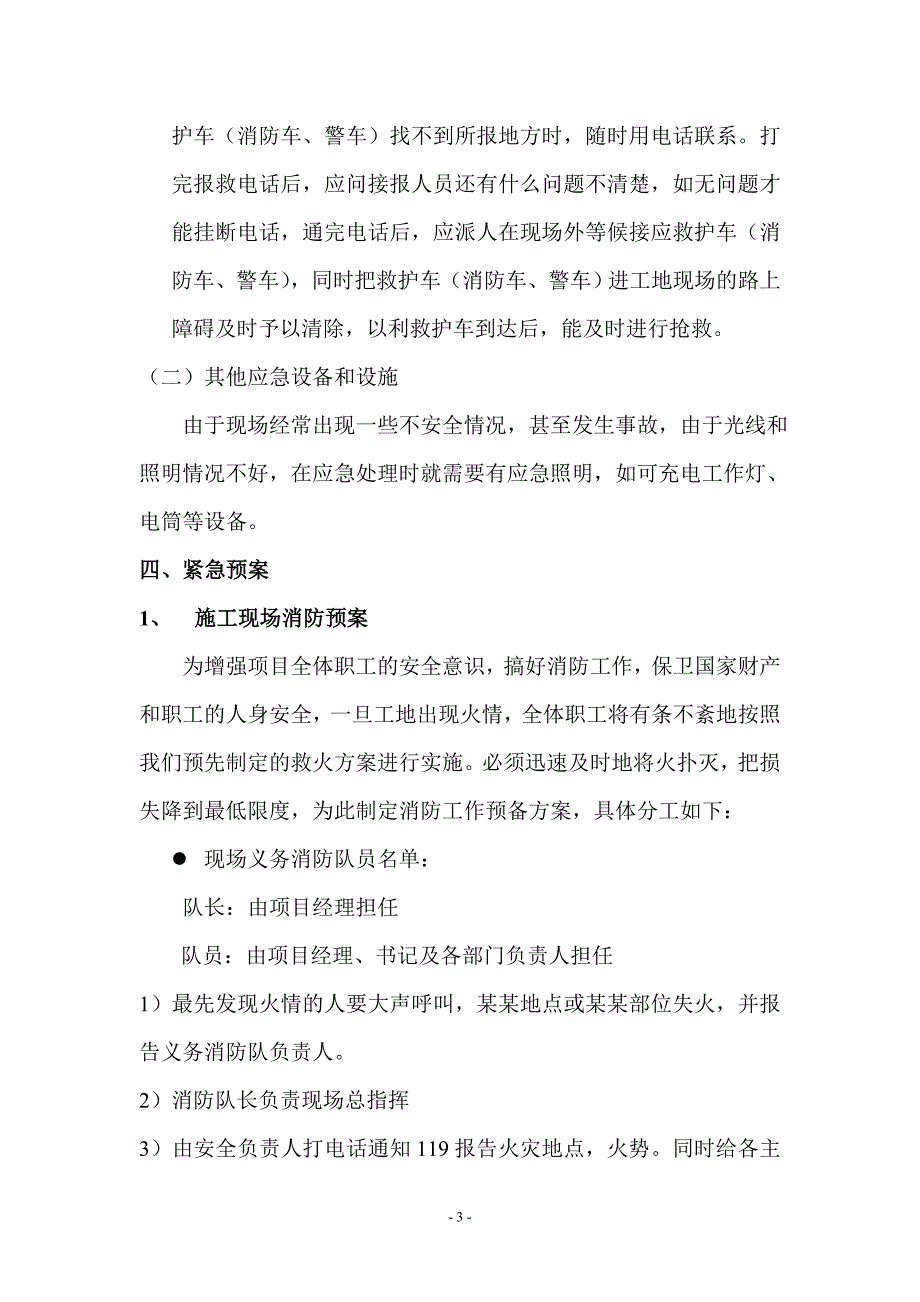 重大危险源监控措施和安全事故应急预案教材_第4页