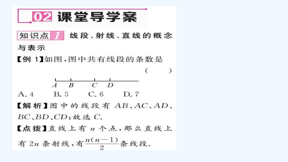 初一数学线段射线直线_第4页