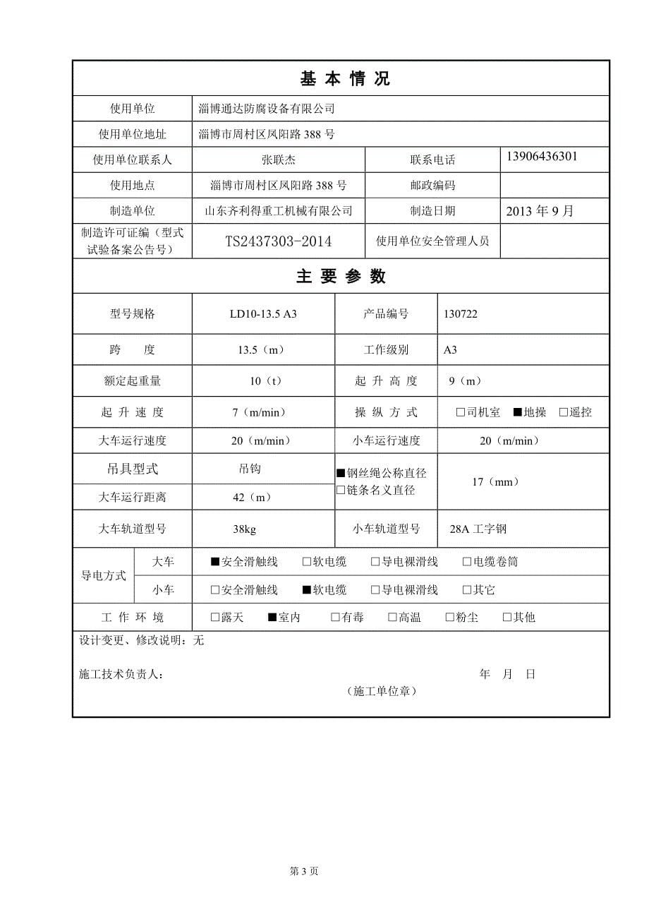 起重机械施工质量检验记录综述_第5页