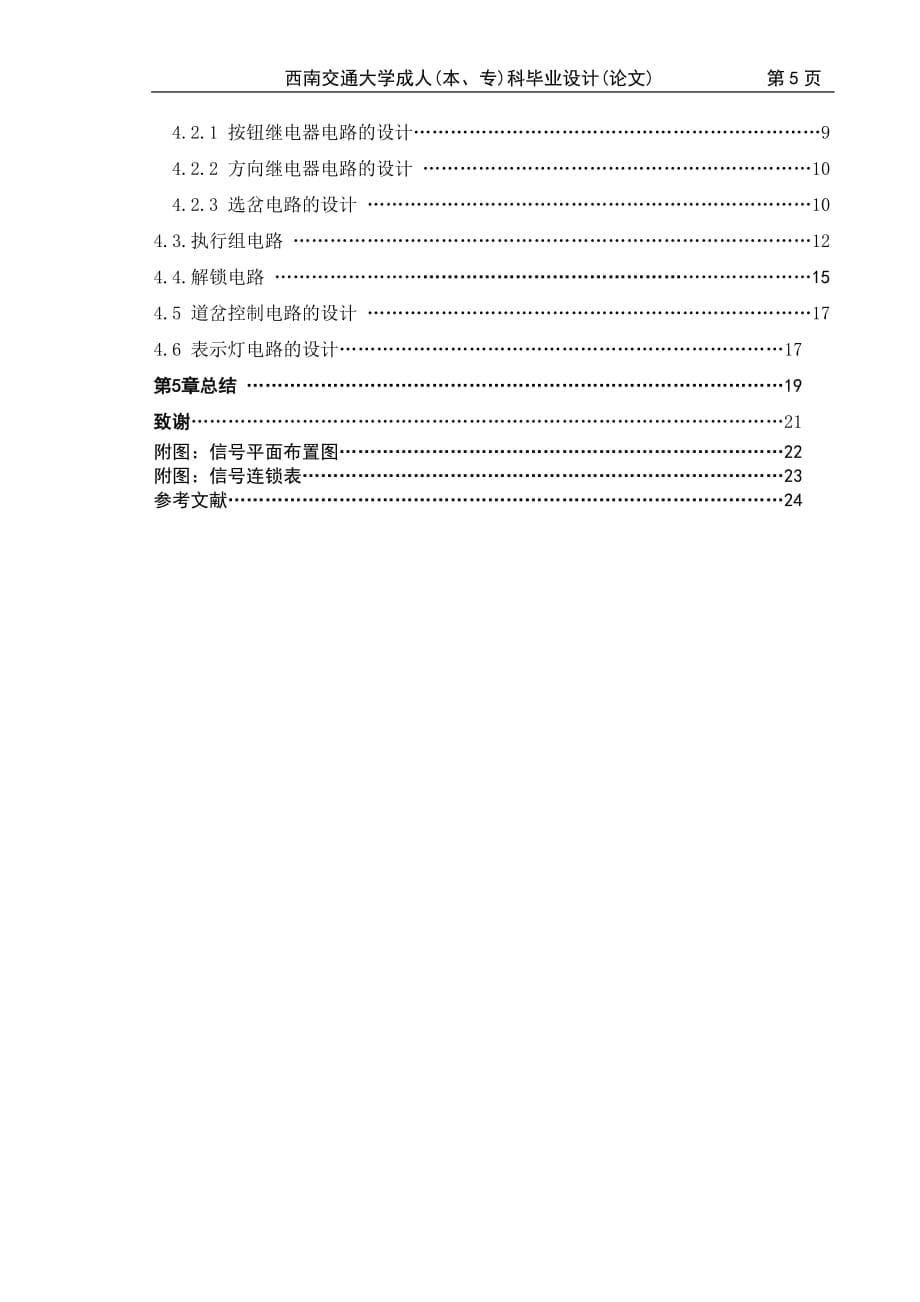 封面、评语、任务书、中文摘要、目录_第5页