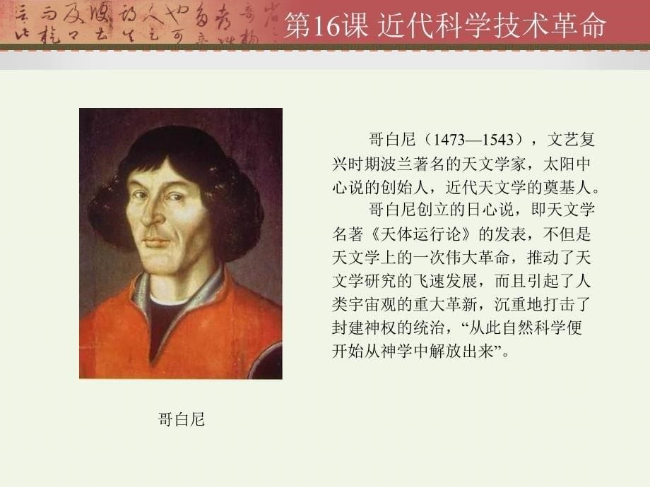 近代科学技术革命._第5页