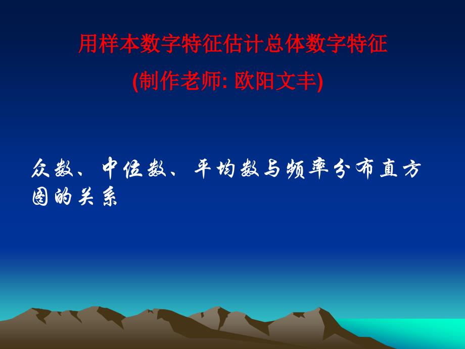 众数、中位数、平均数与频率分布直方图的关系教材_第1页