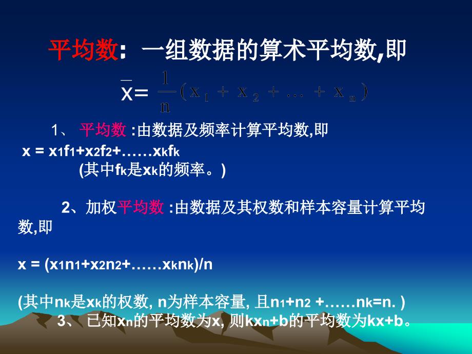 众数、中位数、平均数与频率分布直方图的关系教材_第3页