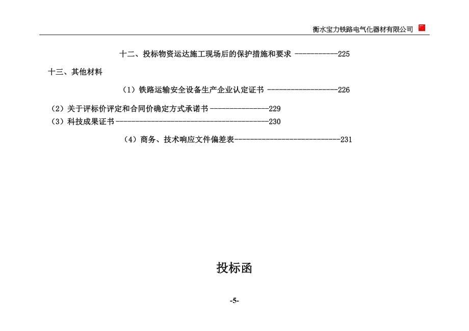 定位器采购投标文件_第5页