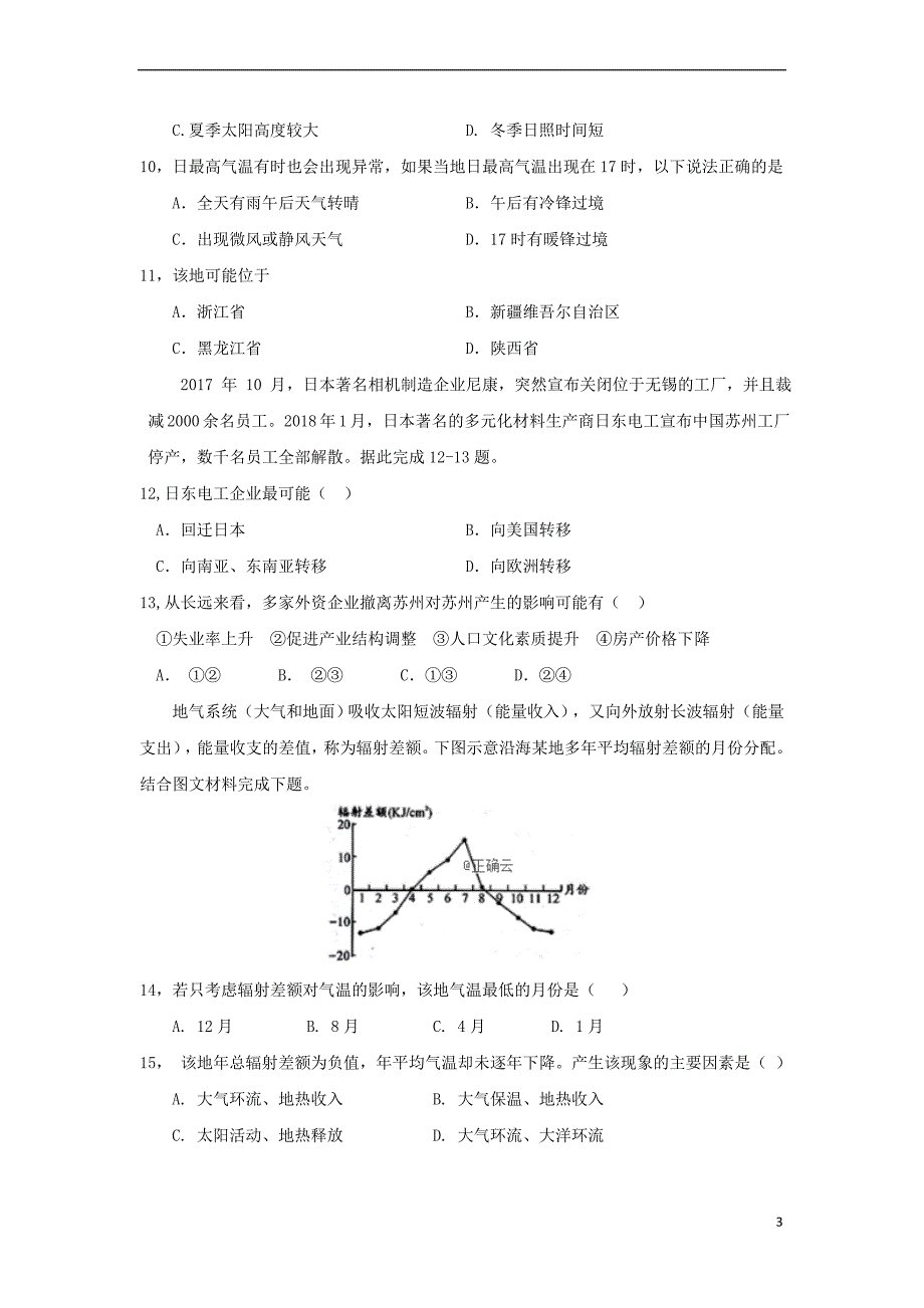 江西省2019届高三地理上学期期中试题(同名4627)_第3页