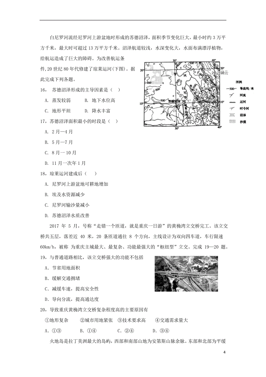 江西省2019届高三地理上学期期中试题(同名4627)_第4页