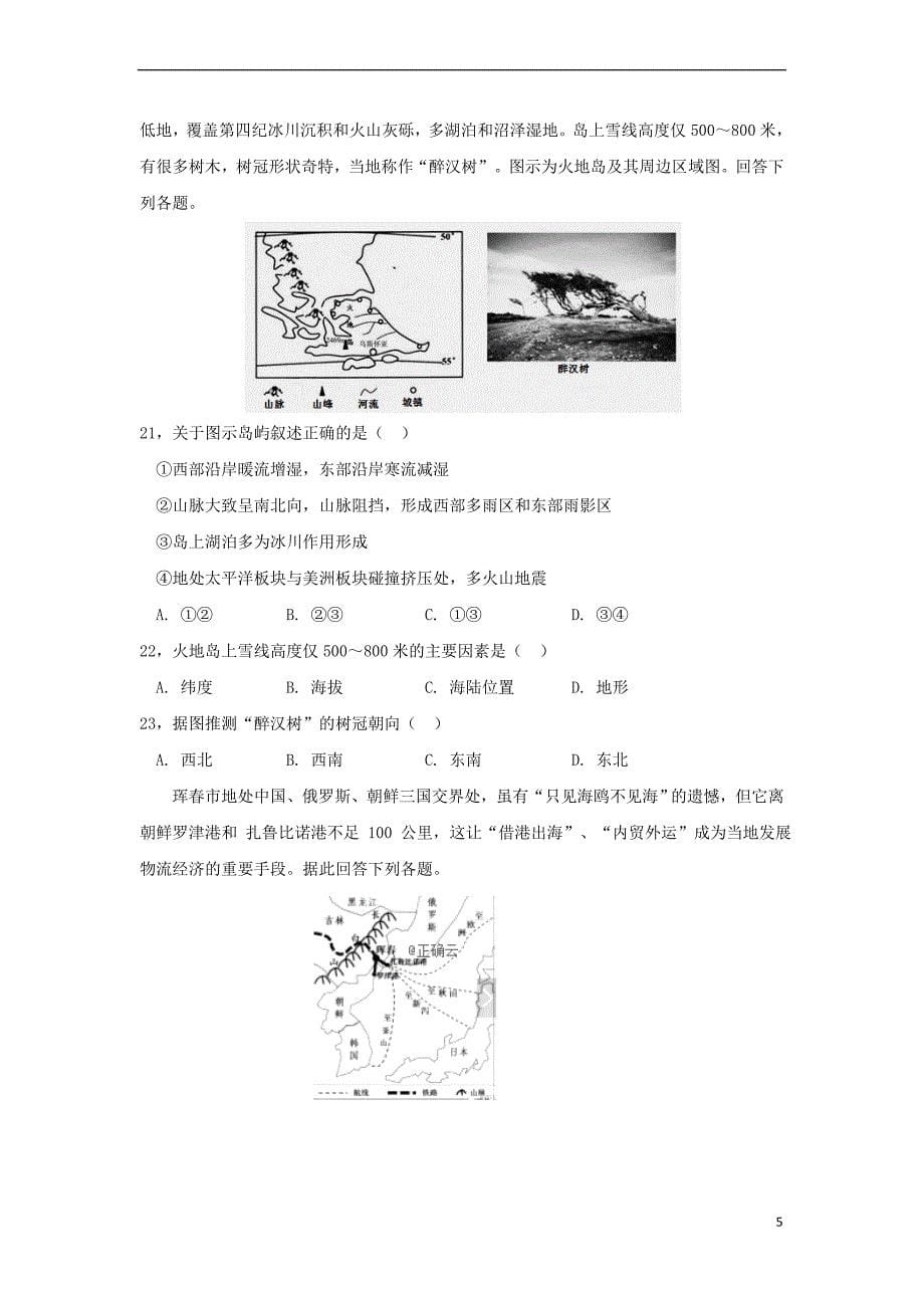 江西省2019届高三地理上学期期中试题(同名4627)_第5页