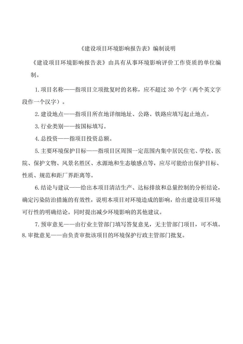 中山市美高能新洗涤剂有限公司新建项目环境影响报告表_第3页