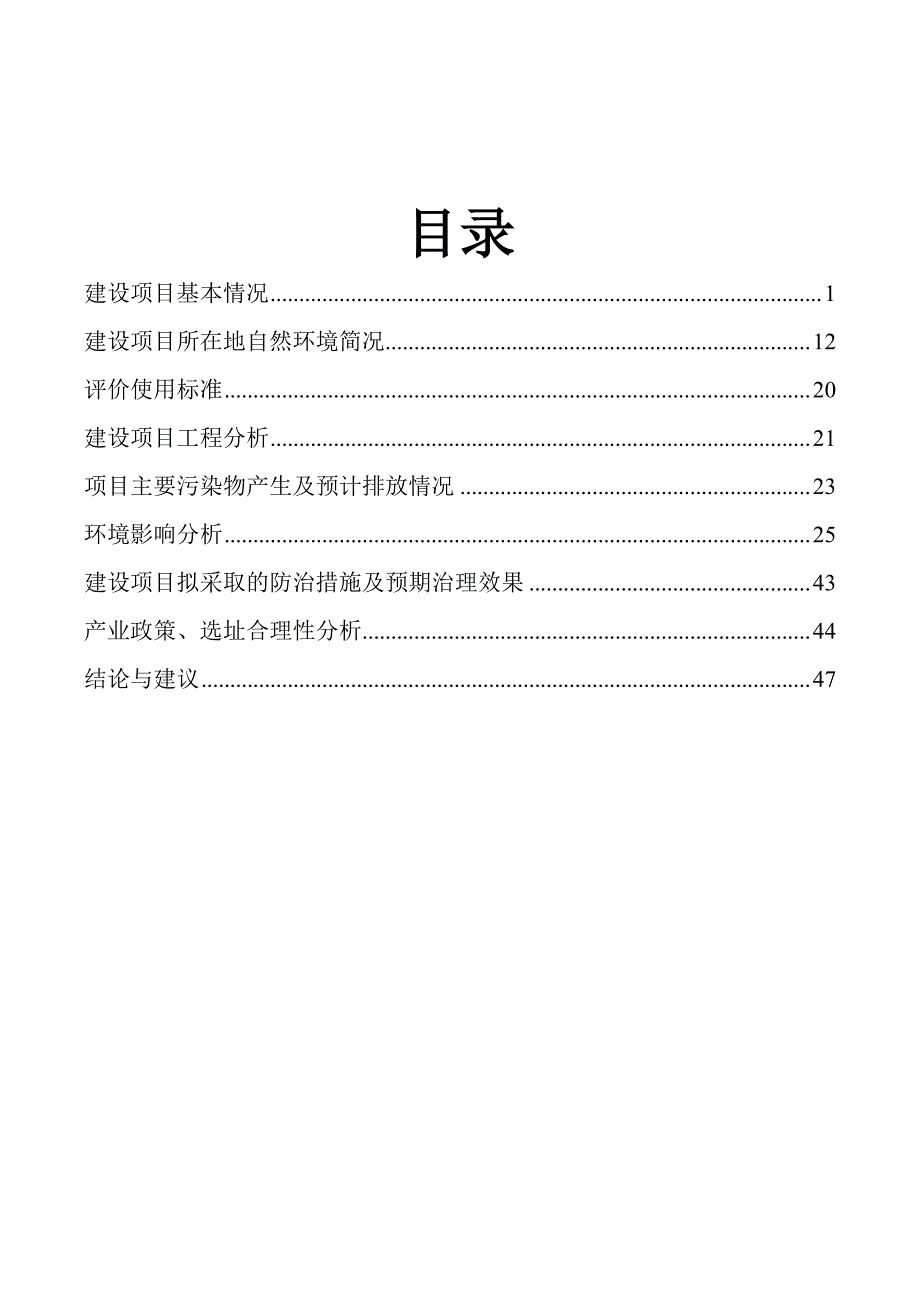 中山市美高能新洗涤剂有限公司新建项目环境影响报告表_第4页