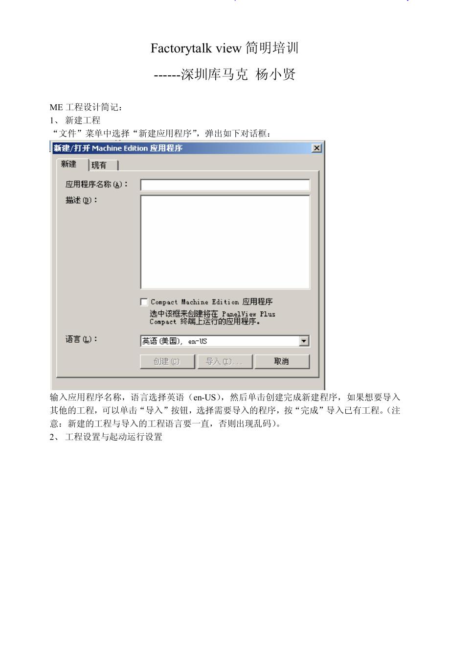 factorytalkview 入门培训教程资料_第1页