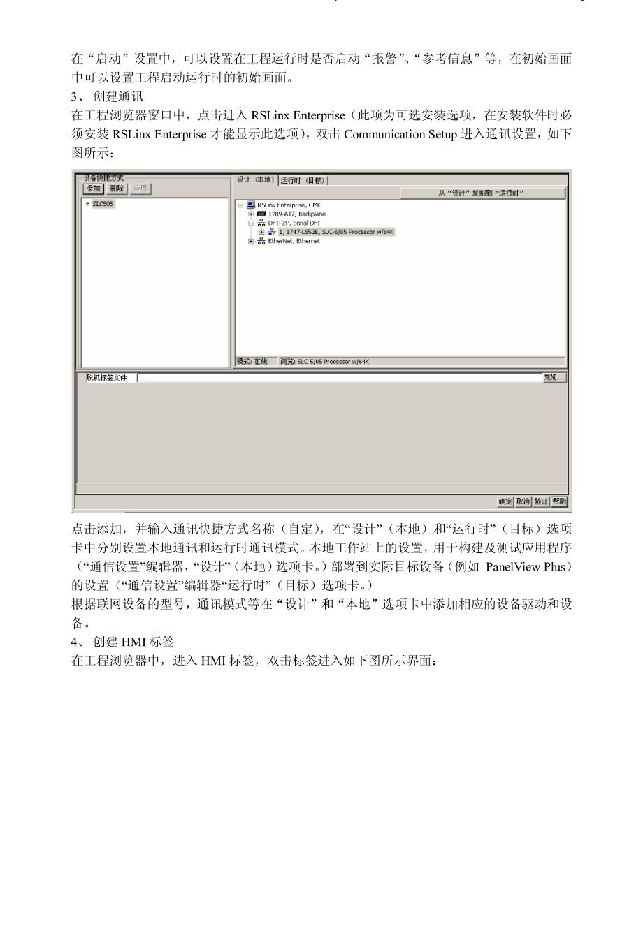 factorytalkview 入门培训教程资料_第3页