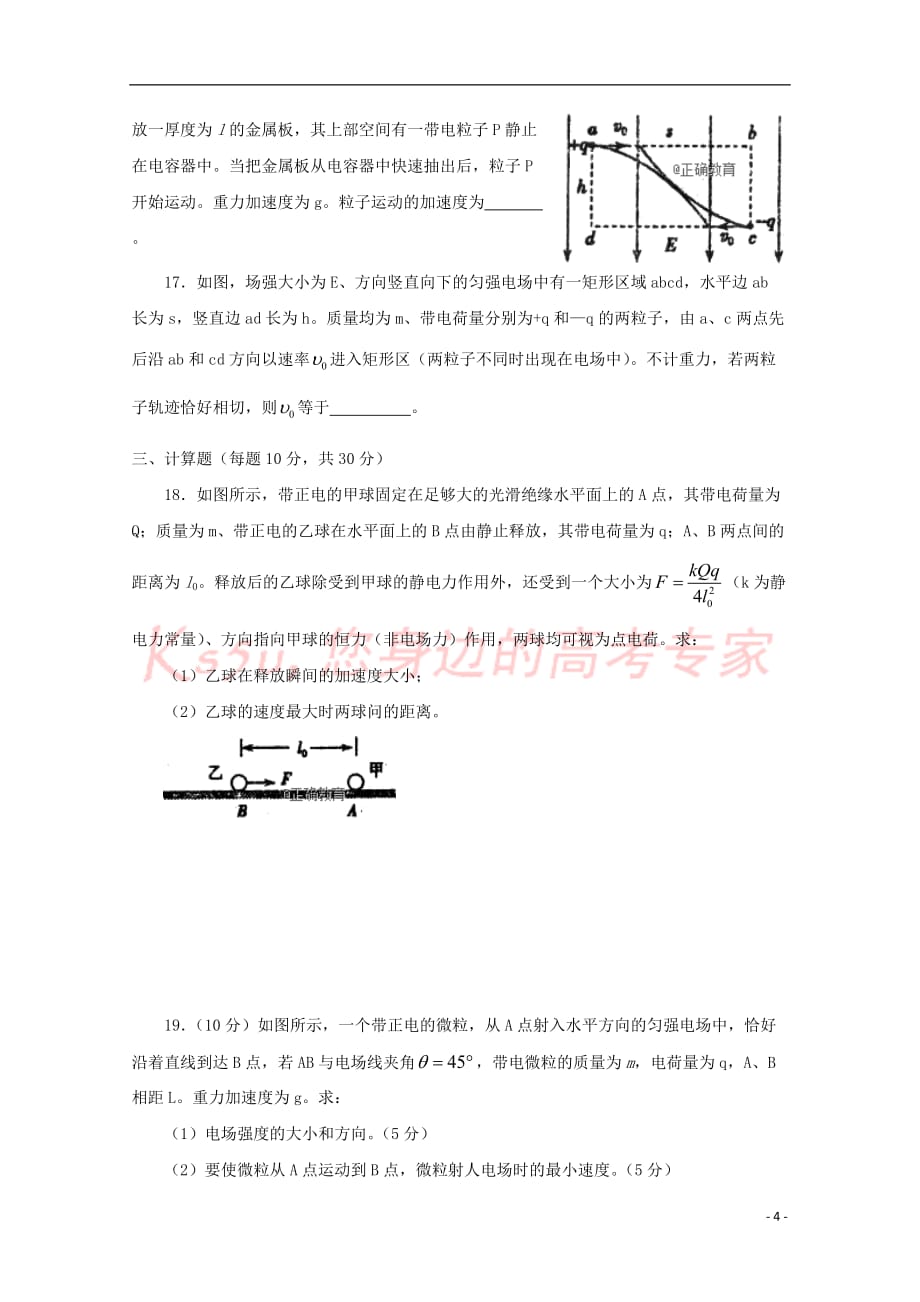 江西省上饶二中2018－2019学年高二物理上学期第一次月考试题_第4页