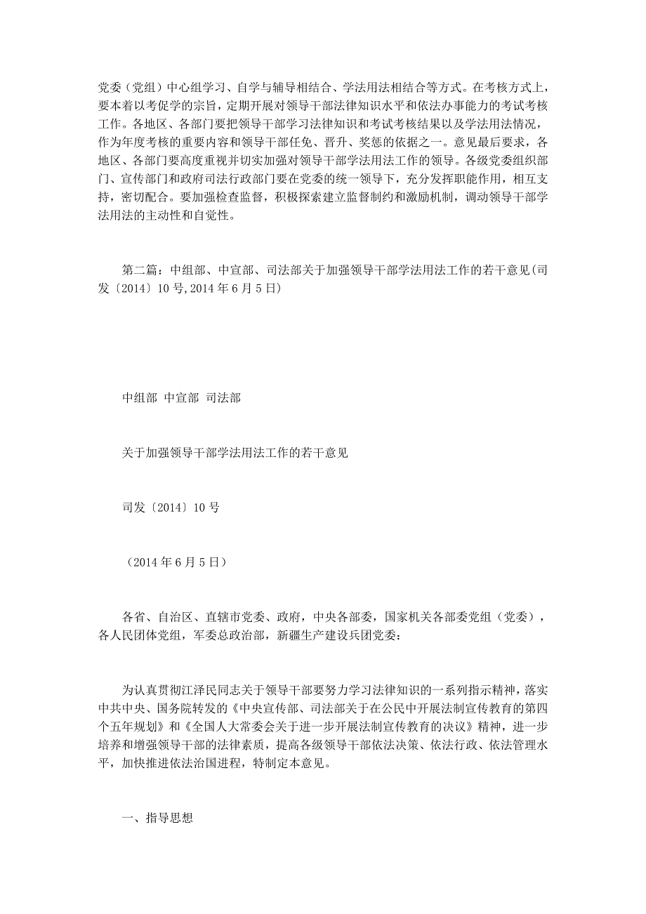 切实加强领导干部学法用法 工作.docx_第2页