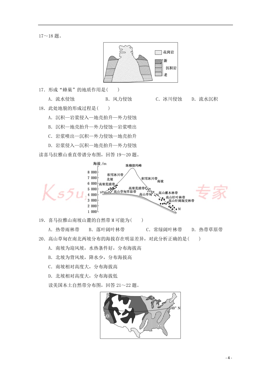 江西省九江市2017－2018学年高二地理上学期第二次月考试题_第4页