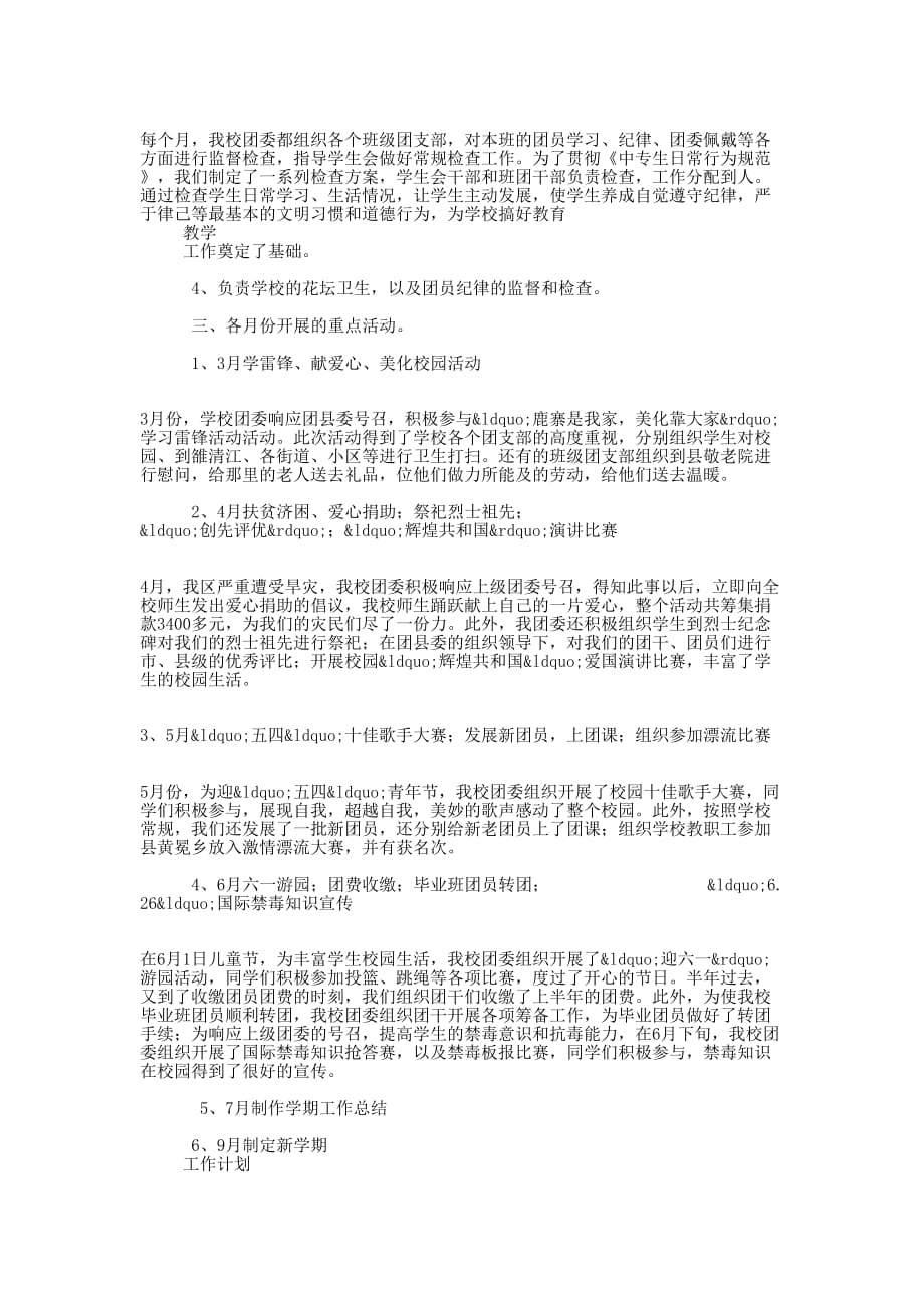 2011年度校团委工作经验交流 材料.docx_第2页