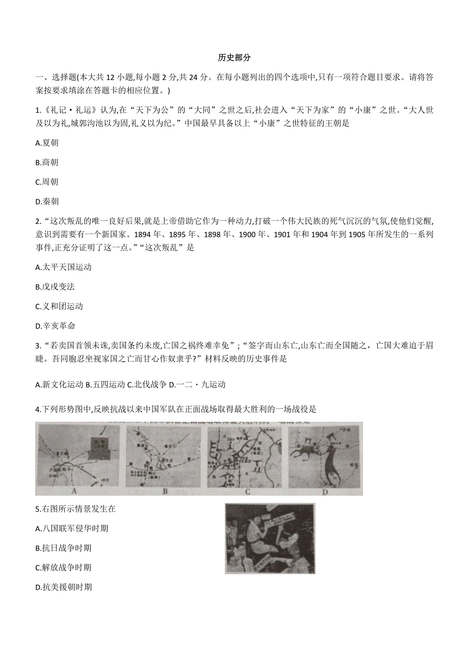 江西省2019年中考历史试题（含答案）_第1页