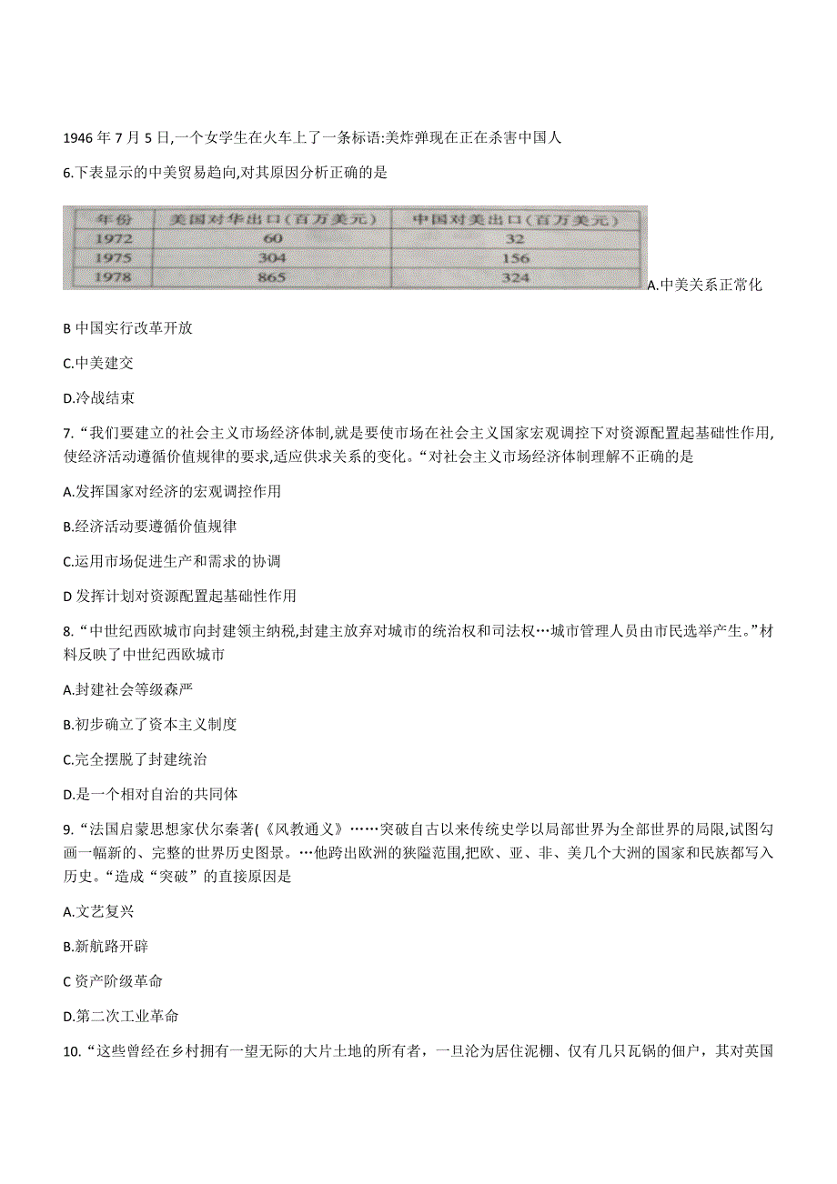 江西省2019年中考历史试题（含答案）_第2页