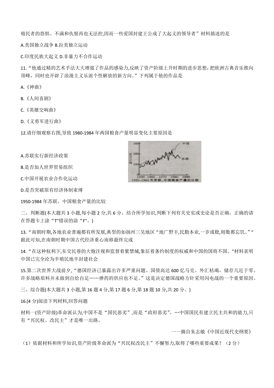 江西省2019年中考历史试题（含答案）_第3页