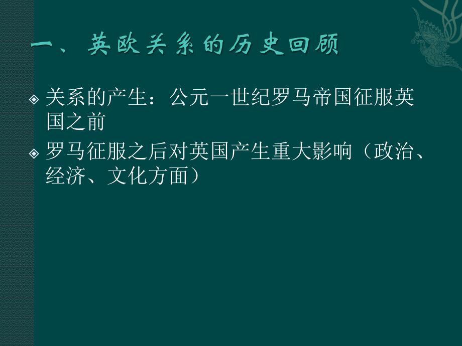 英国与欧洲一体化汇编_第3页