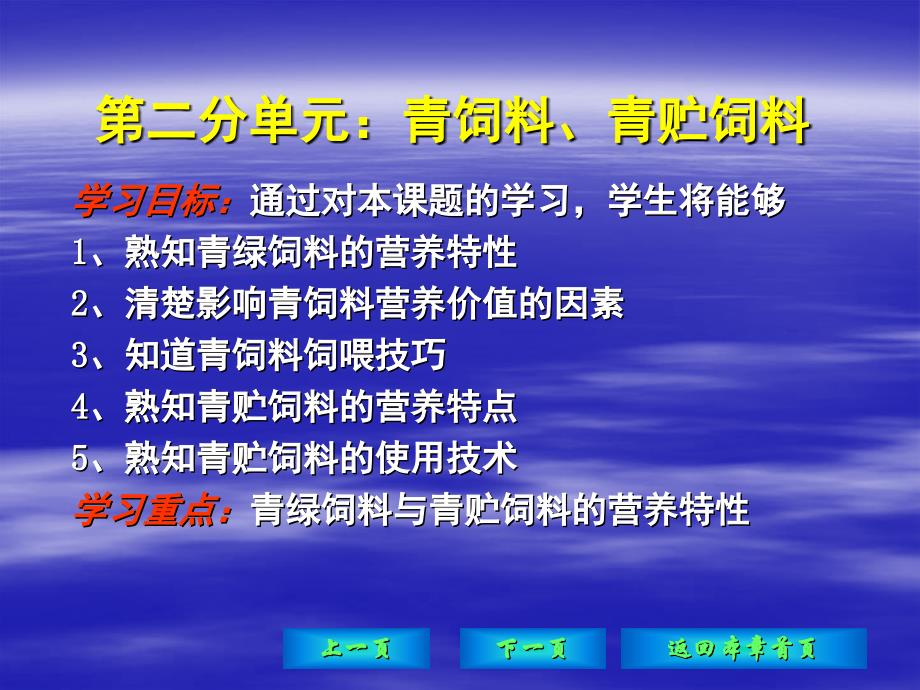 青饲料、青贮饲料汇编_第2页