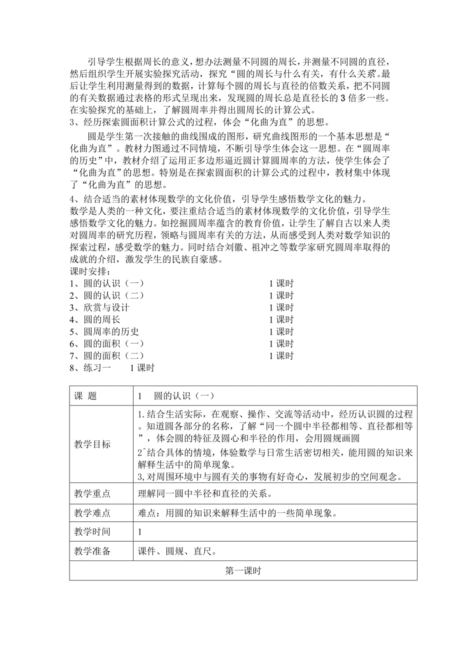 新版北师大数学六年级上前两单元表格教学设计_第2页