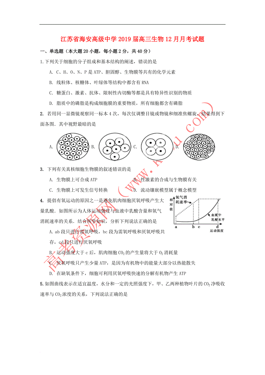 江苏省海安高级中学2019届高三生物12月月考试题_第1页