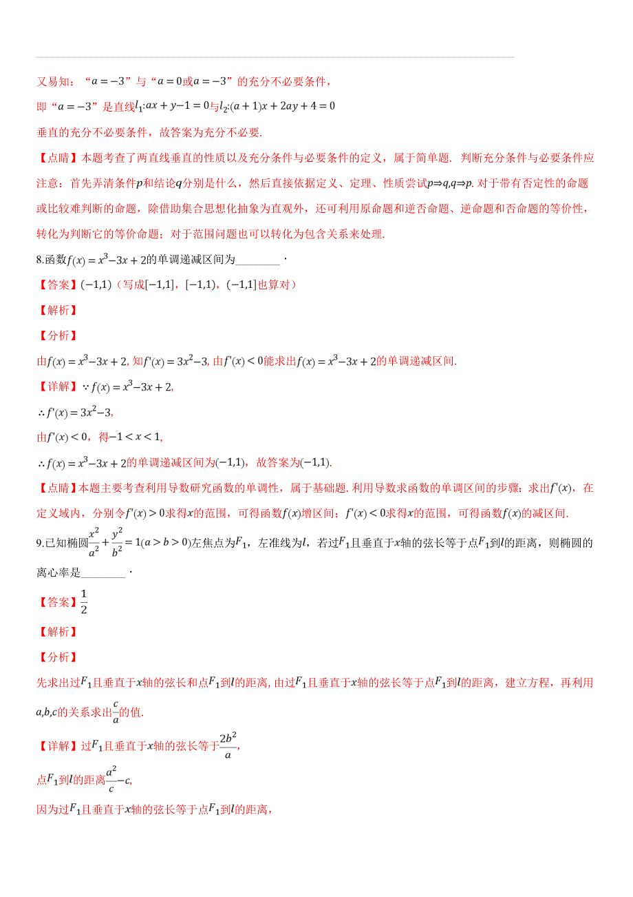 江苏省扬州市2018-2019学年高二第一学期期末调研测试数学试题（含答案解析）_第4页