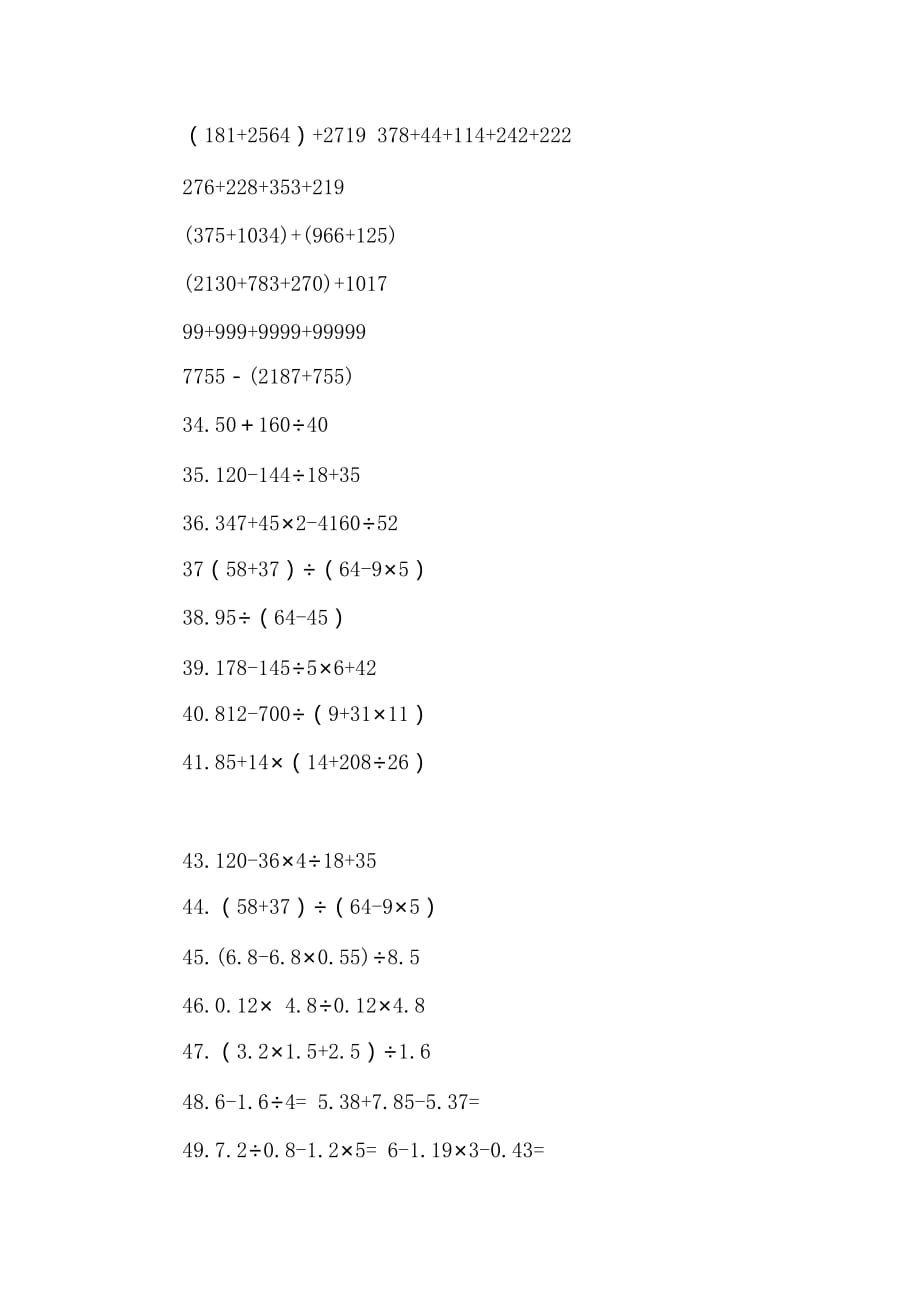 小学六年级数学计算题汇总_第3页