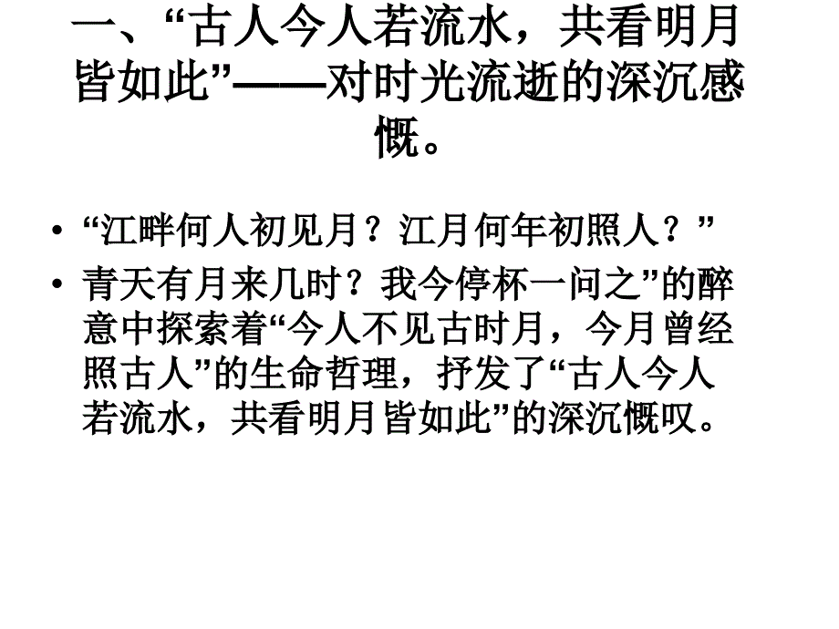 月亮意象分析讲解_第1页