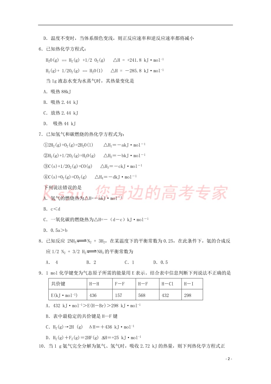 江西省南昌市2017－2018学年高二化学上学期第一次月考试题_第2页