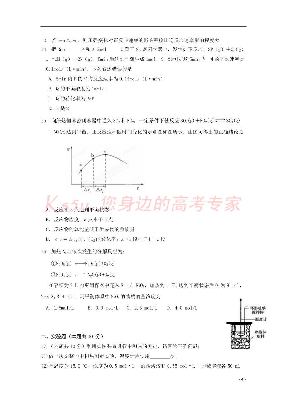 江西省南昌市2017－2018学年高二化学上学期第一次月考试题_第4页