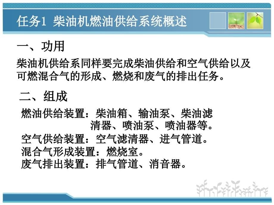 情境七 柴油机起动困难故障的检修电子课件综述_第5页