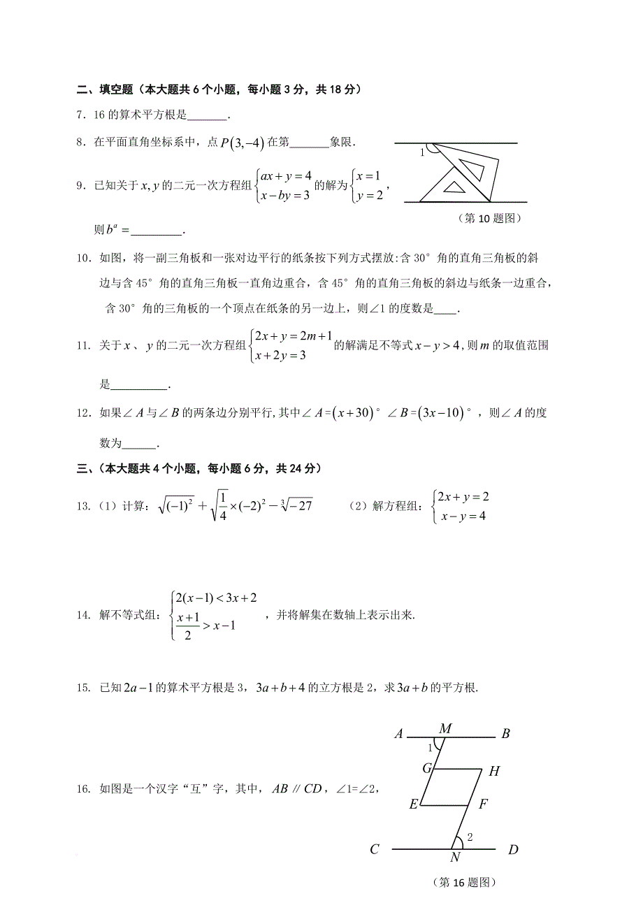 江西省宜春市2016－2017学年七年级数学下学期期末考试试题_第2页