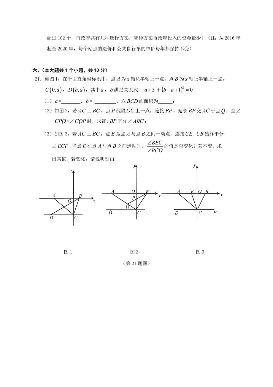 江西省宜春市2016－2017学年七年级数学下学期期末考试试题_第5页