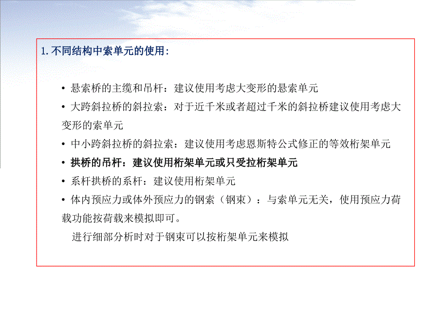 拱桥调索方法综述_第2页