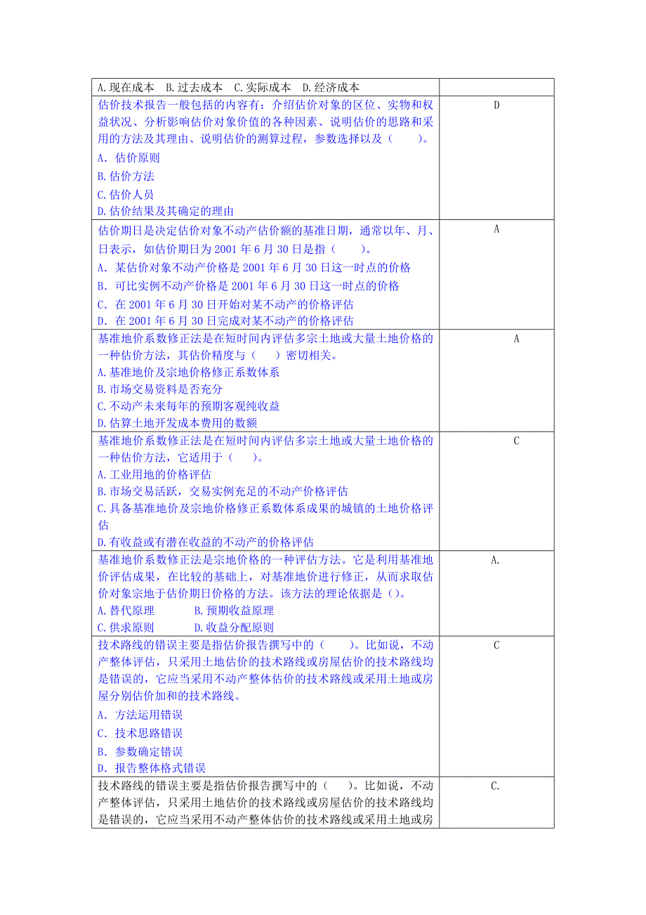 不动产评估习题_201203[1]._第2页