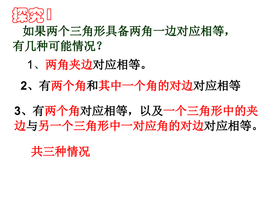 人教版八年级上册数学《全等三角形的判定》_第4页