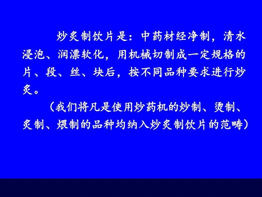 炒炙制中药饮片质量风险的初探._第5页