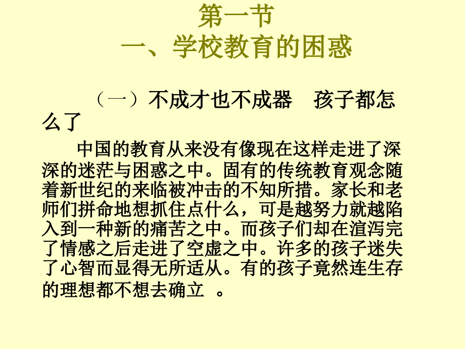 八学校生活与心理健康_第2页